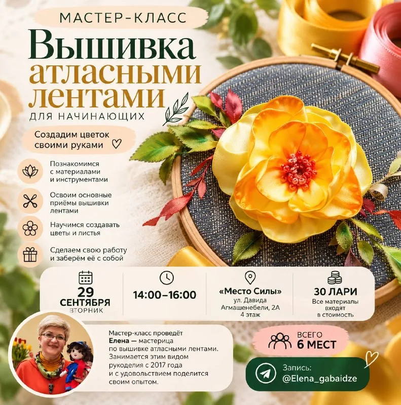 Мастер-класс по вышивке атласными лентами