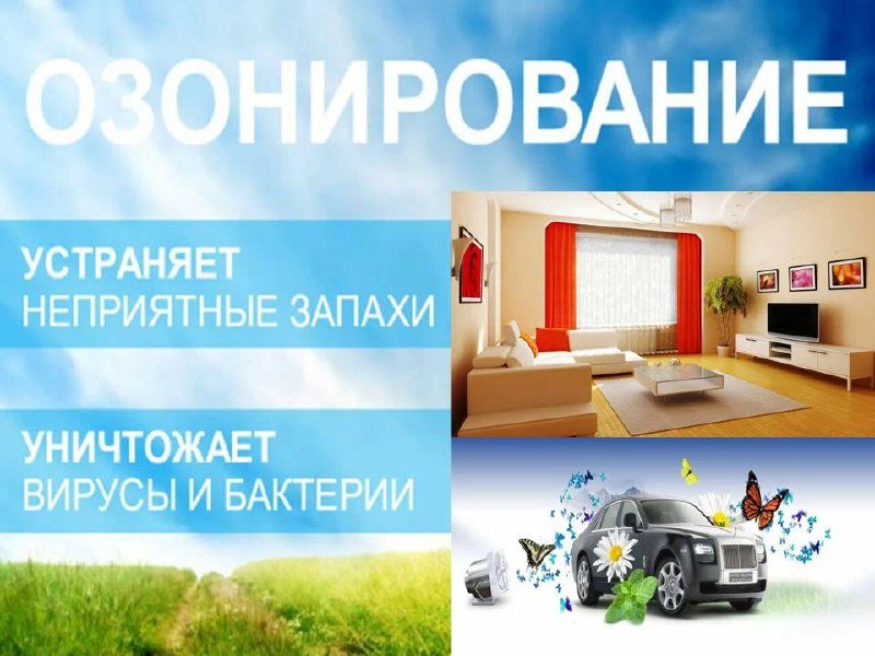 Озонирование помещений в Батуми