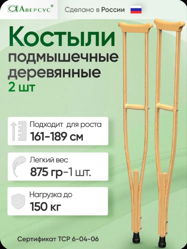 Деревянные подмышечные костыли 5