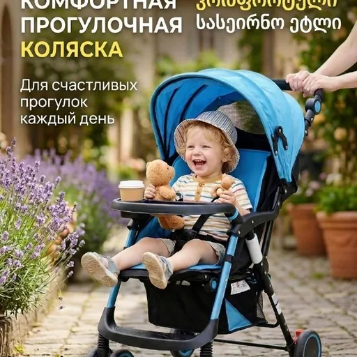 Детская прогулочная коляска Baby Land