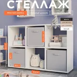Стеллаж для хранения 3