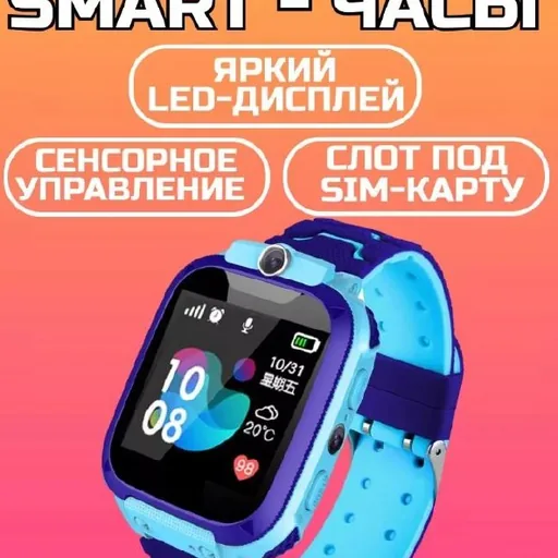 Детские смарт-часы с SIM-картой и GPS