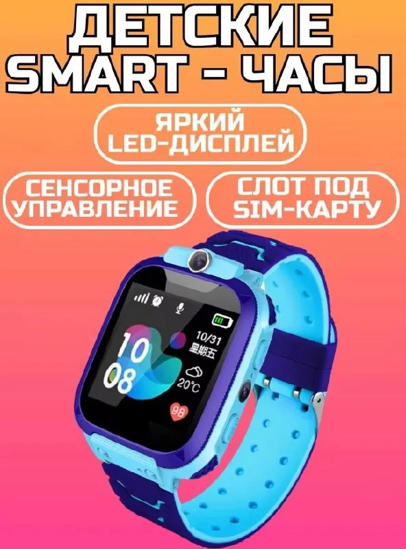 Детские смарт-часы с SIM-картой и GPS 1