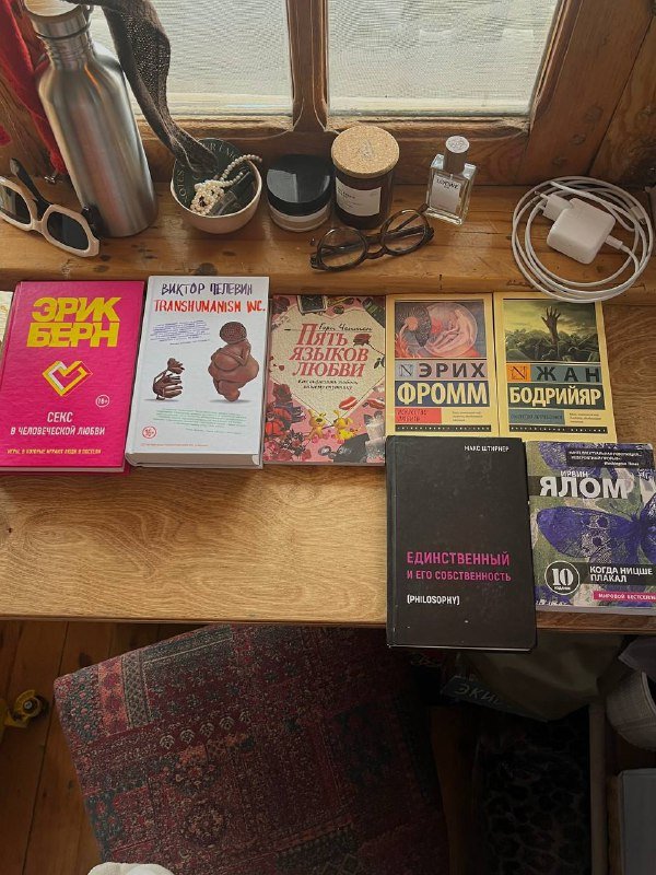 книги Эрик Берн, Пелевин, Чепмен, Фромм, Бодрийяр, Штирнер, Ялом