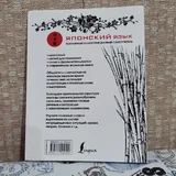 Японский самоучитель, Японский язык 4