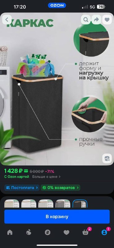 Корзина для вещей 6