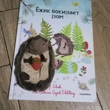 Ежик покидает дом 2
