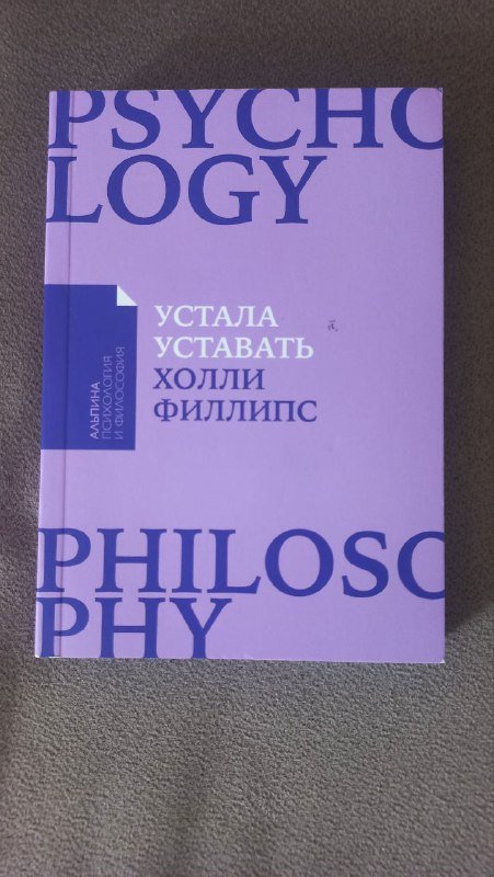 Книги Себе жить и Устала уставать 2