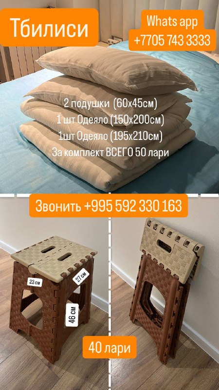 Одеяло, подушки, раскладной стульчик
