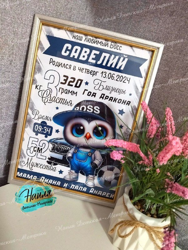 Детская метрика электронная на заказ