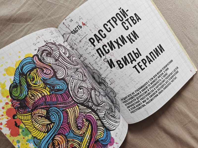 Книга Взлом психологии 6