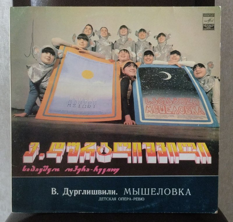 Грузинские и другие виниловые пластинки, Ария 8