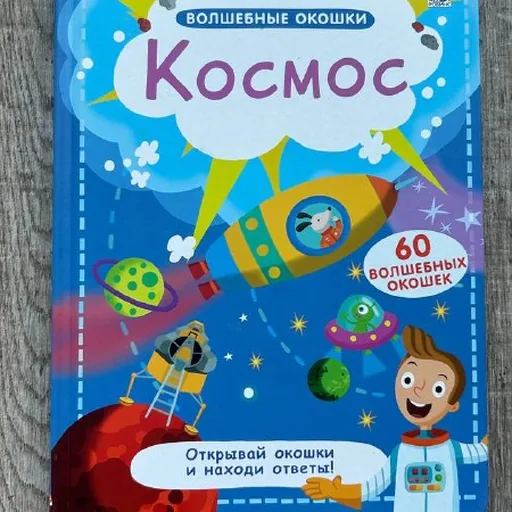 Детские книги, Космос, Моё тело, Дело о пропавшем бриллианте