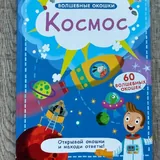 Детские книги, Космос, Моё тело, Дело о пропавшем бриллианте 1