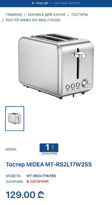 Тостер Midea 6