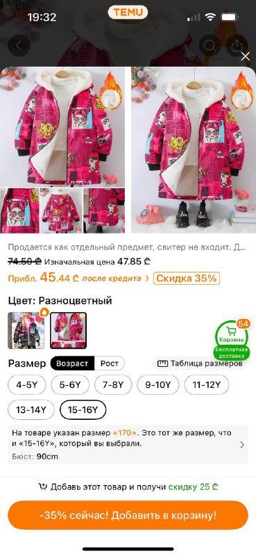 Детская куртка с теплой подкладкой для девочки 2