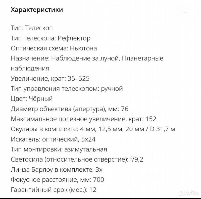 Телескоп National Geographic 76700 4