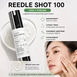 Микроиглы Shot 100, сыворотка для кожи 2