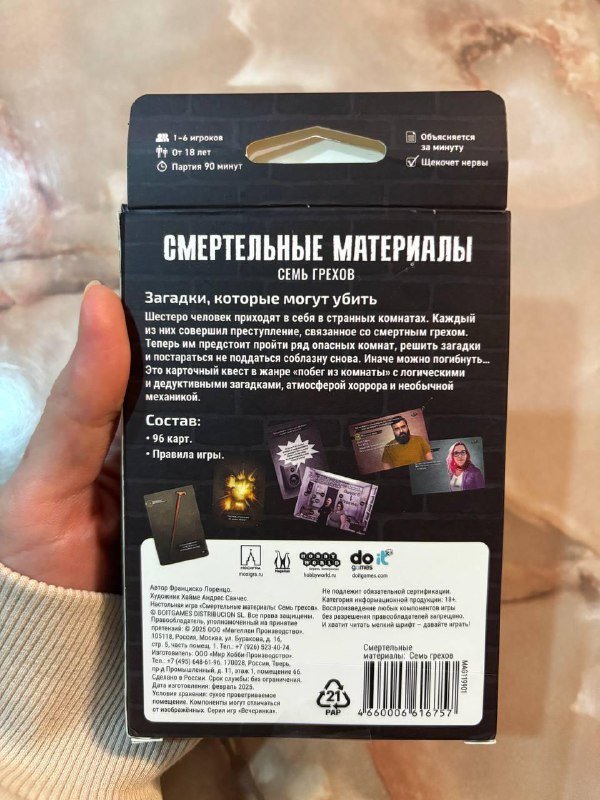 Настольная карточная игра Смертельные материалы 2