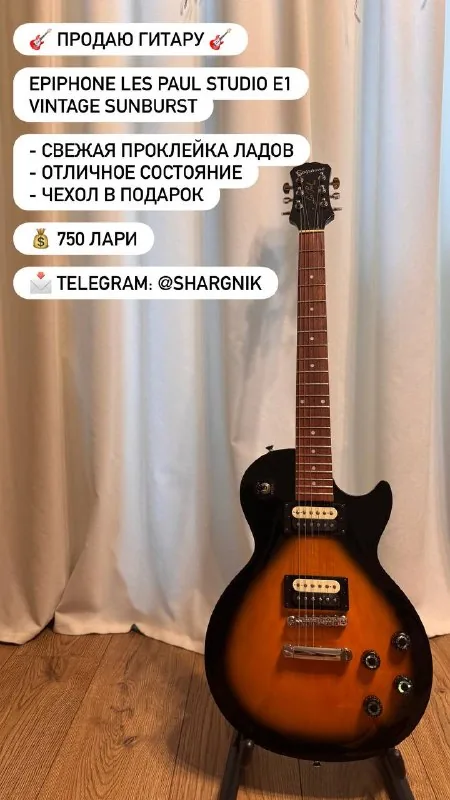 Epiphone Les Paul Studio E1 гитара