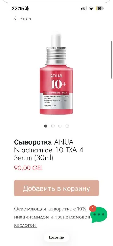 Сыворотка ANUA, очищающее масло 1