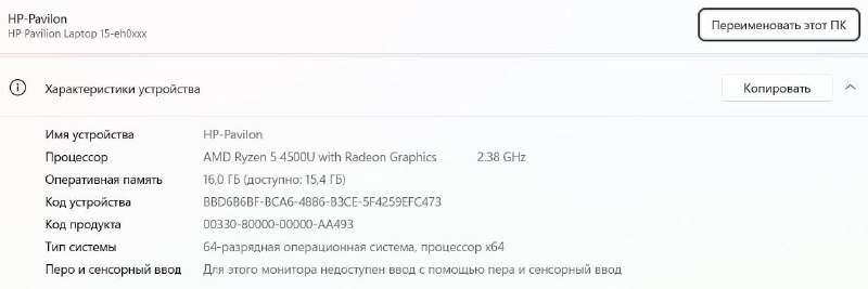 Ноутбук HP Pavilion 15 Ryzen 4500U 16GB 512GB SSD 7