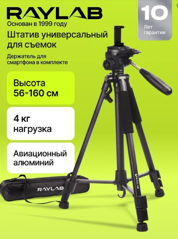 Штатив Raylab Travel 63