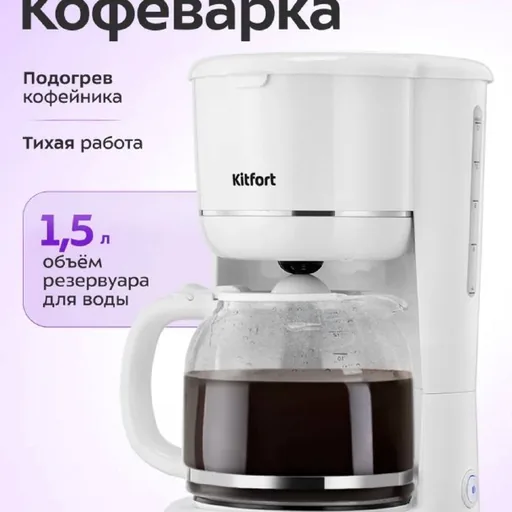 Капельная кофеварка