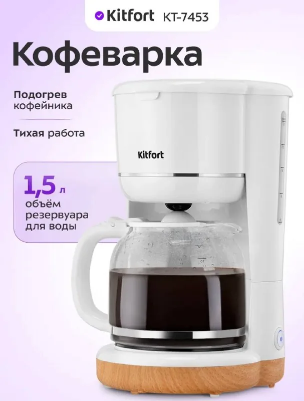 Капельная кофеварка 1