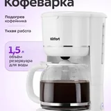 Капельная кофеварка 1