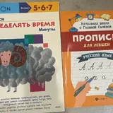 Прописи, тетради и учебники 2