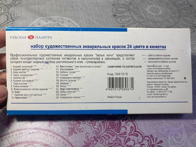 Акварельные краски Ленинград 24 цвета 2