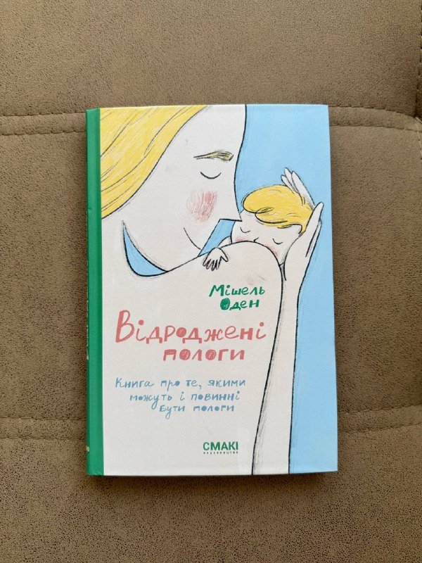 Здоровье ребенка, Відроджені пологи, Мамо тато не хвилюйтеся, Начало жизни вашего ребенка 3