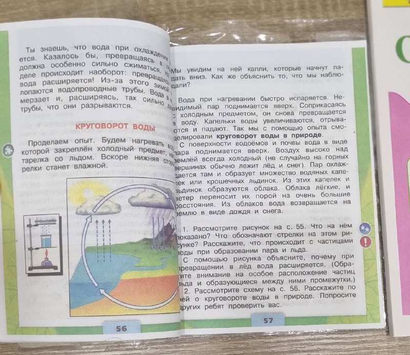 Учебники окружающий мир 3 класс Плешаков 1 часть, Рабочая тетрадь 2 часть 2