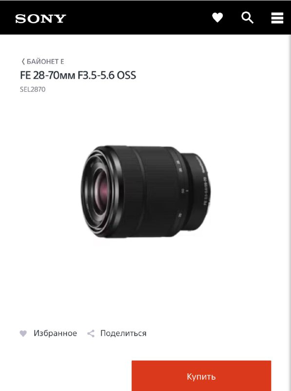 Объектив Sony FE 28-70мм F3.5-5.6 OSS 2