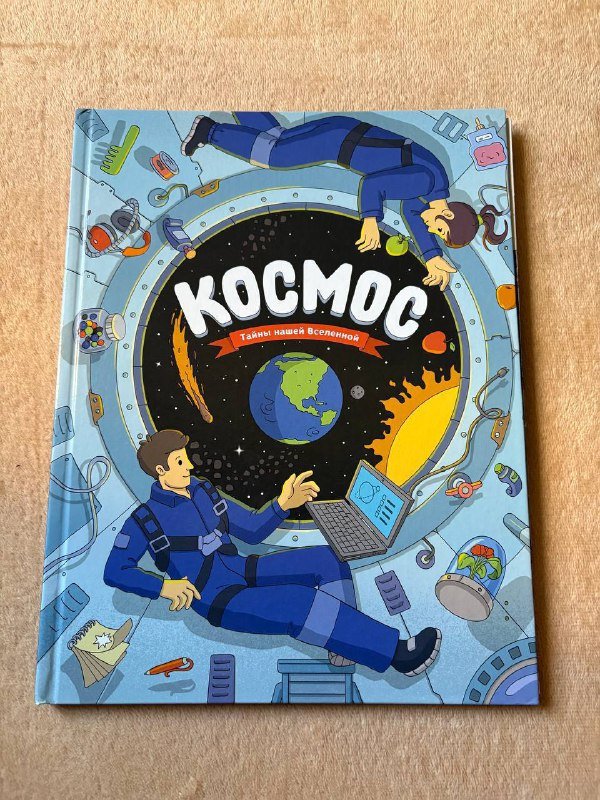 Книга Космос Тайна нашей Вселенной