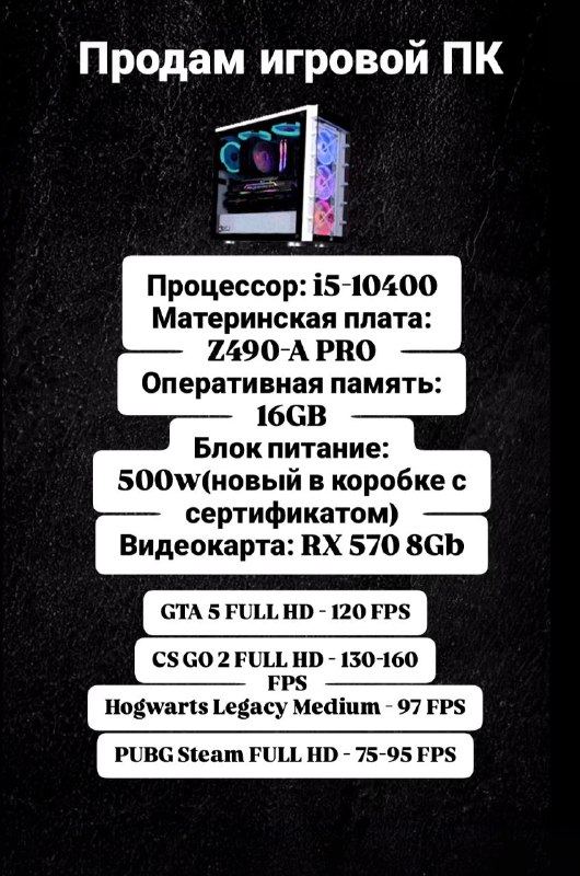 Игровой ПК с i5-10400, 16GB RAM, RX 570 8GB