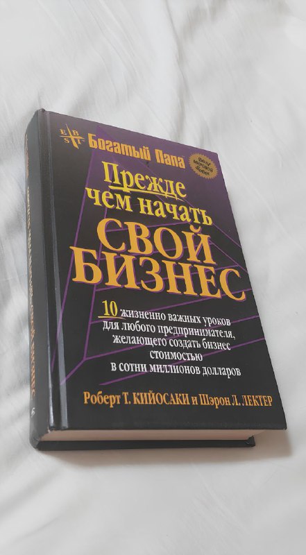 Восемь белых ночей, Попытки Макса Теллера, В поисках невинности, Разрушенный мост, Пророчество богатого папы, Прежде чем начать свой бизнес 6