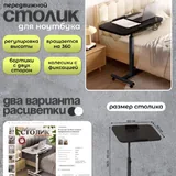 Передвижной столик для ноутбука 2