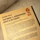 Как жить с «невротиком» дома и на работе 3