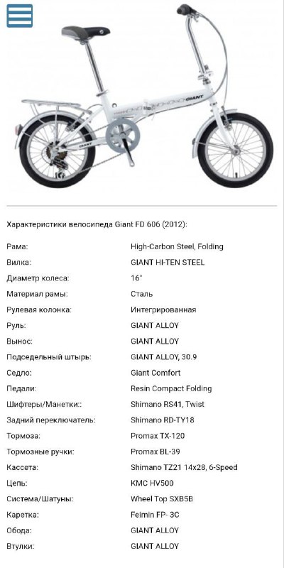 Велосипед Giant FD 606 (2012) складной, 16" колеса 2