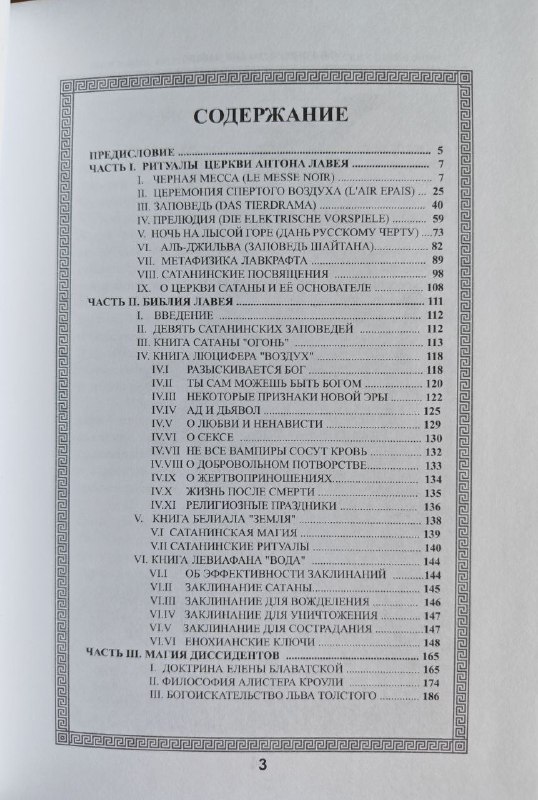 Нейроотличные, Дети нарциссов, Исповедь хулигана, Магия Лавея 5