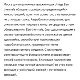 Стайлинг Davines, ночная маска Uriage 3