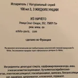 Парфюм, Moloko, Shake 3