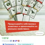Настольная игра Эволюция 4