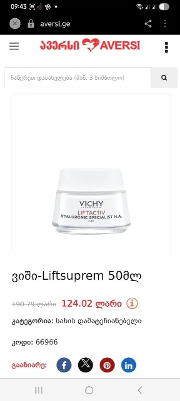 Крем Vichy Liftactiv Supreme 50 мл