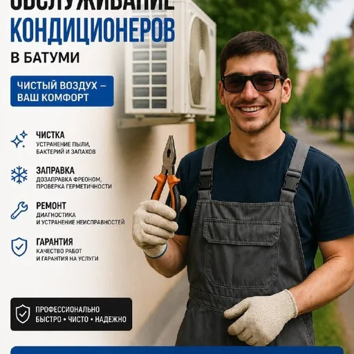 Чистка и ремонт кондиционеров