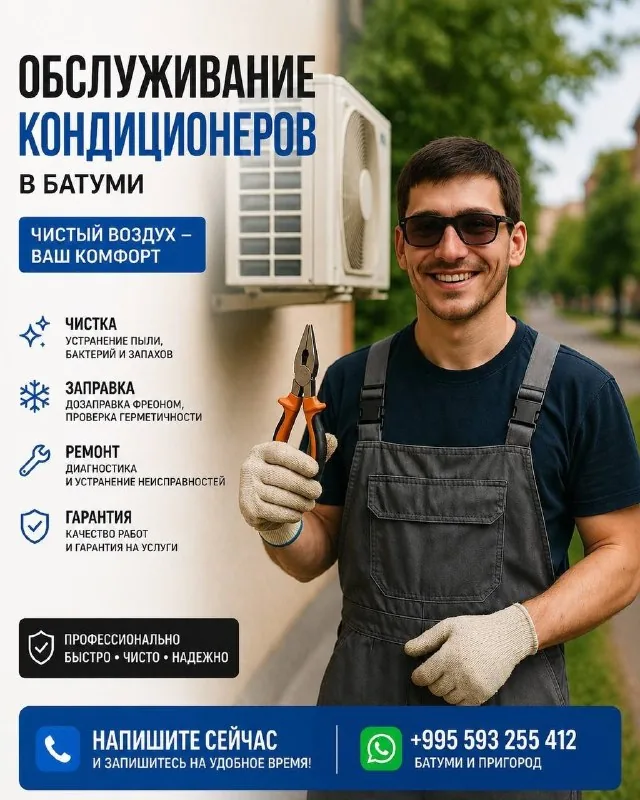 Чистка и ремонт кондиционеров