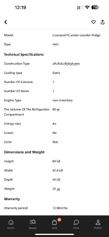 Барный холодильник Liverpool FC 4