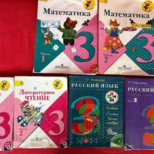 Учебники для 3 класса